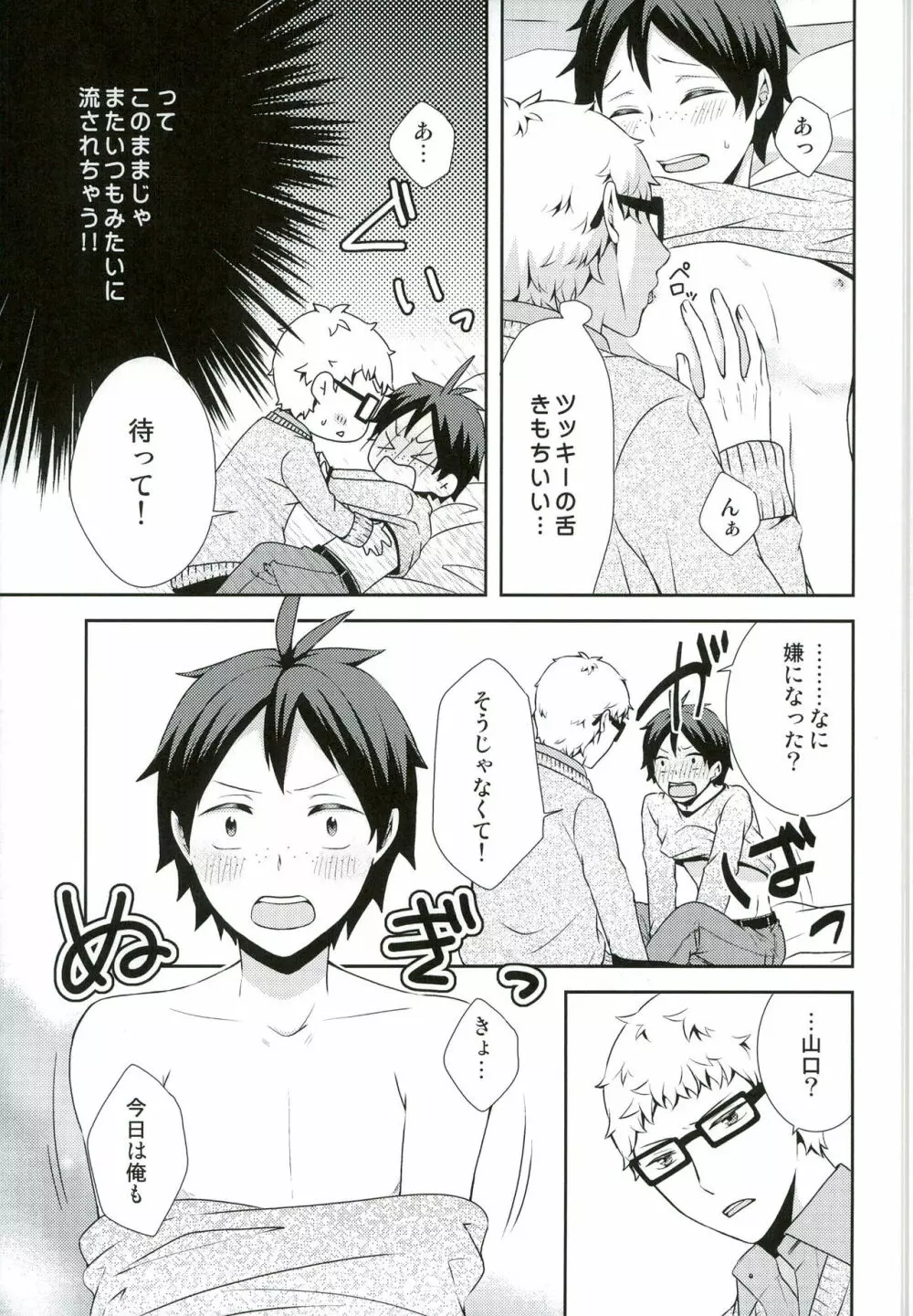 好きこそモノの上手なれ? - page17