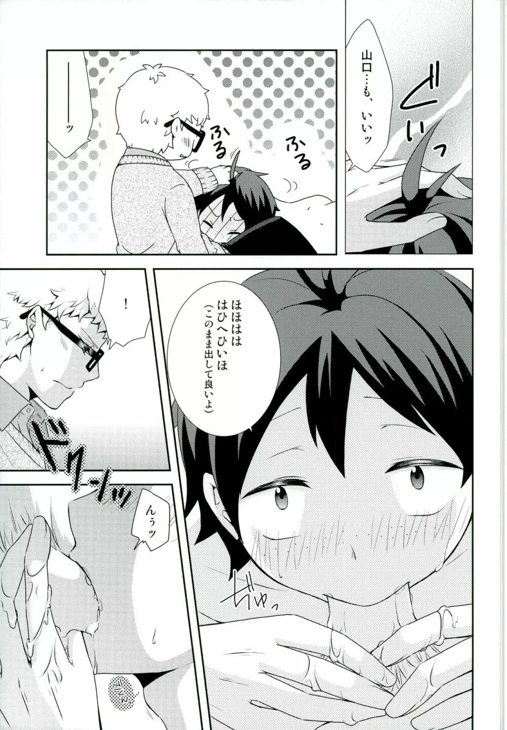 好きこそモノの上手なれ? - page19