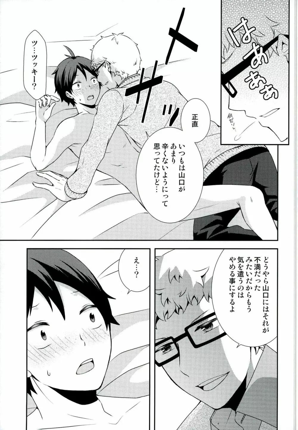 好きこそモノの上手なれ? - page21