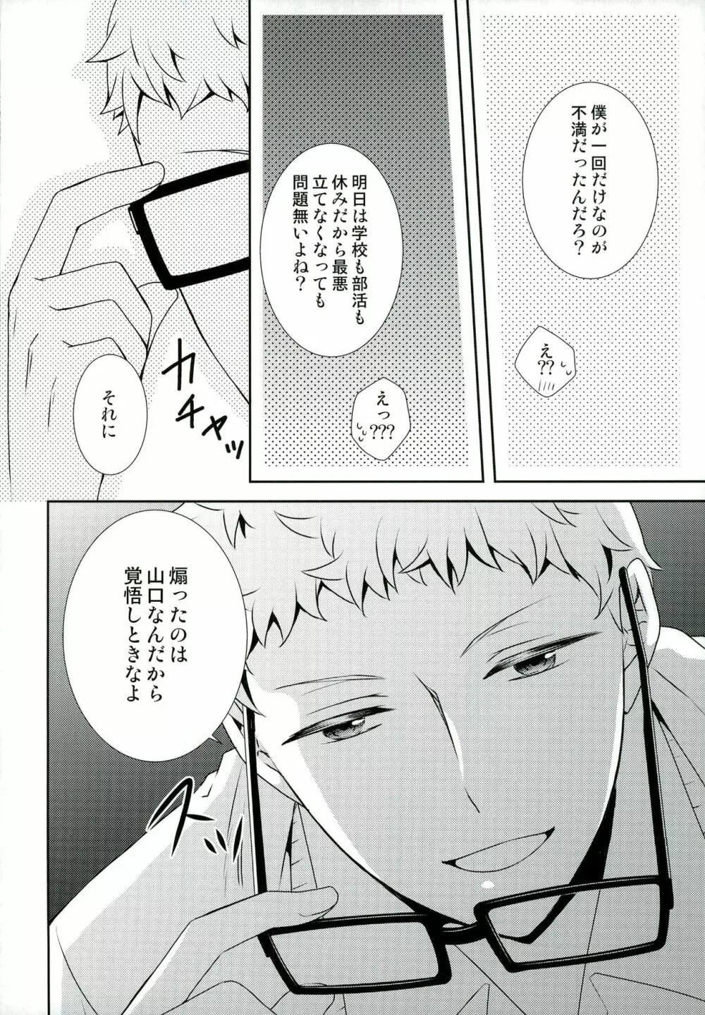 好きこそモノの上手なれ? - page22