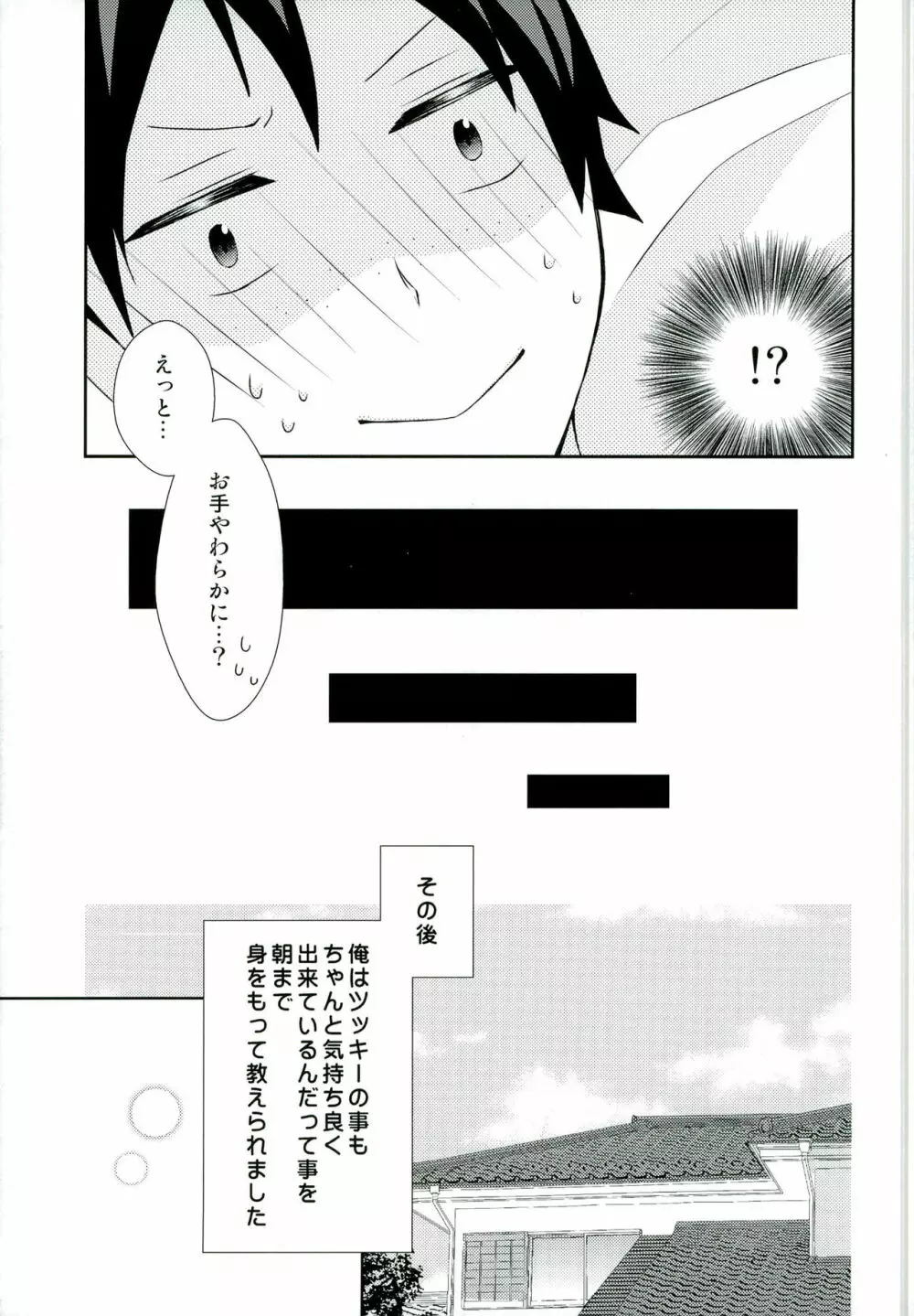 好きこそモノの上手なれ? - page23