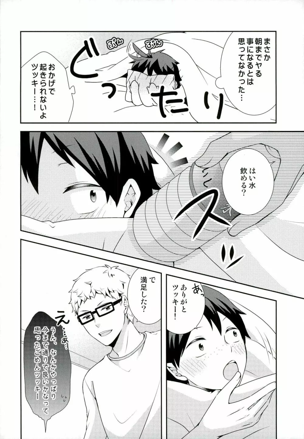 好きこそモノの上手なれ? - page24