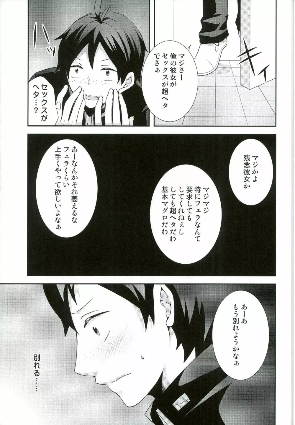 好きこそモノの上手なれ? - page7