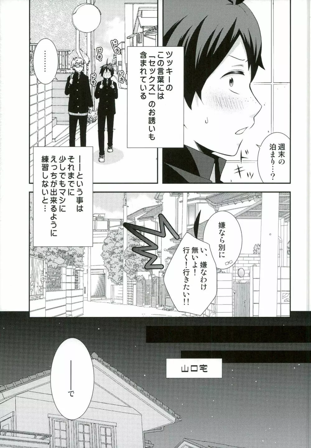 好きこそモノの上手なれ? - page9