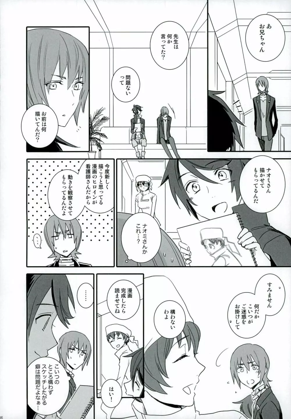 お兄ちゃんは僕の従順ヒロイン - page6