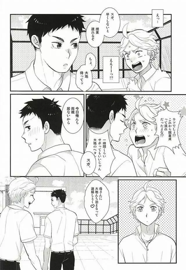 童貞卒業しよっ! - page17