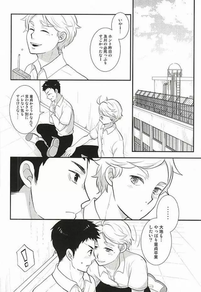 童貞卒業しよっ! - page7