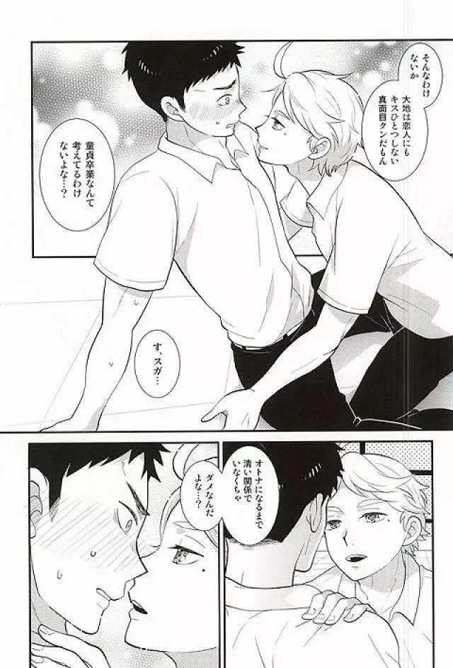 童貞卒業しよっ! - page8