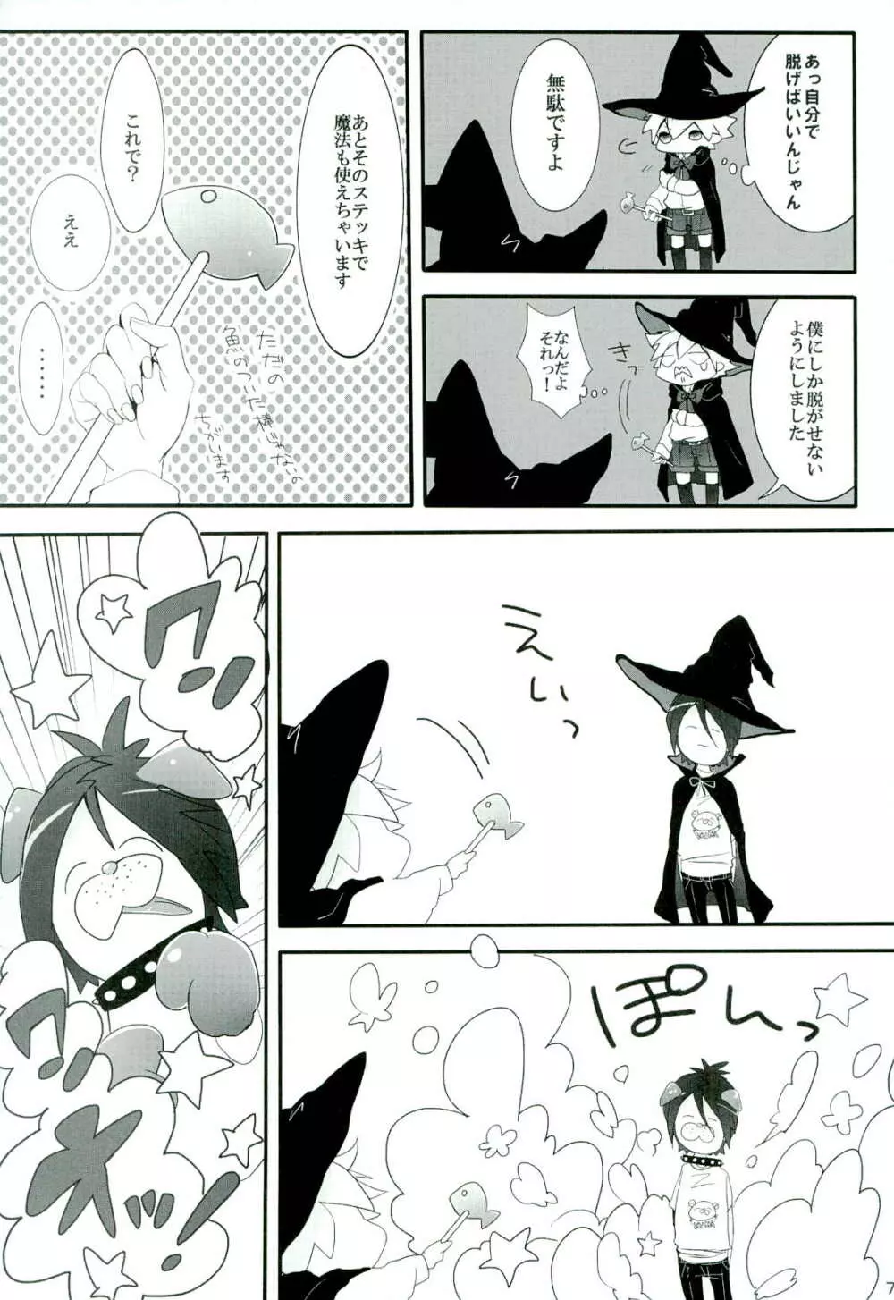 魔法使いにお願い! - page9