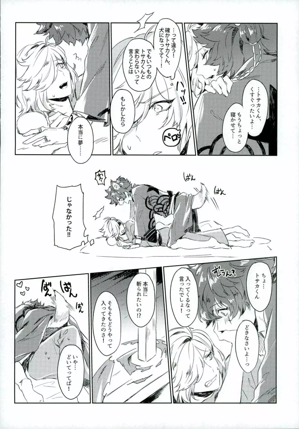 最高愛獲がわんちゃんを飼い始めました! - page10