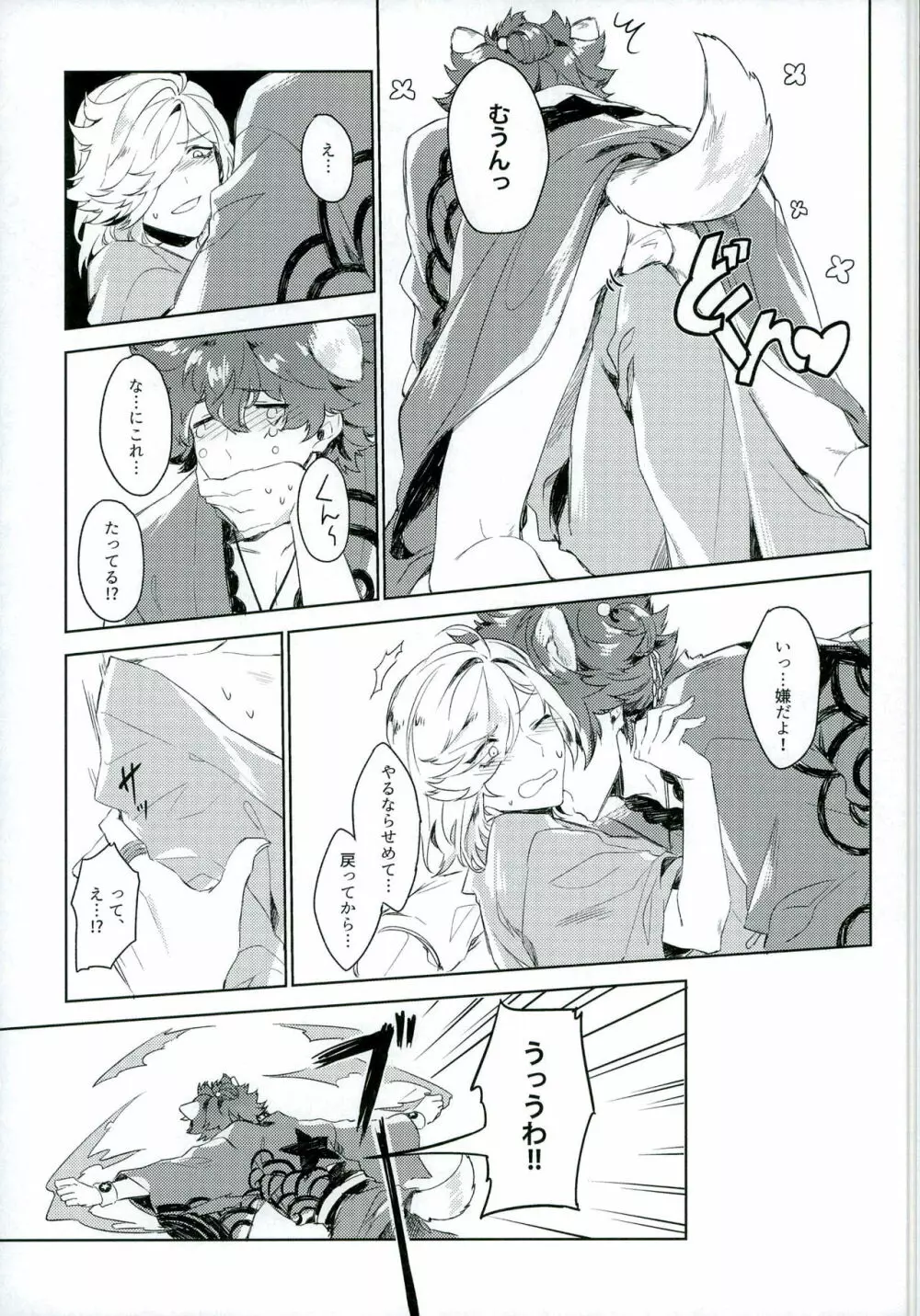 最高愛獲がわんちゃんを飼い始めました! - page11