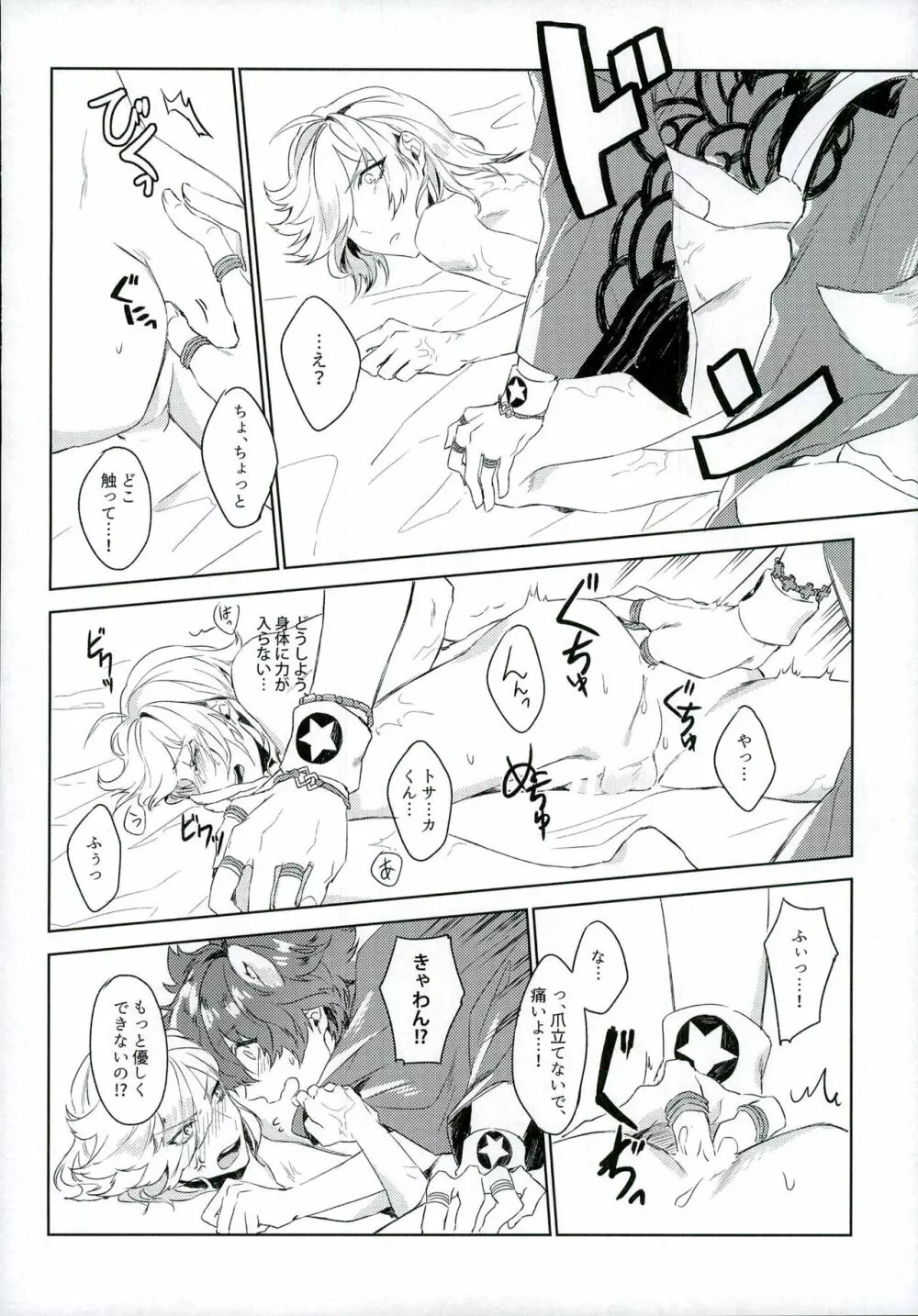 最高愛獲がわんちゃんを飼い始めました! - page14