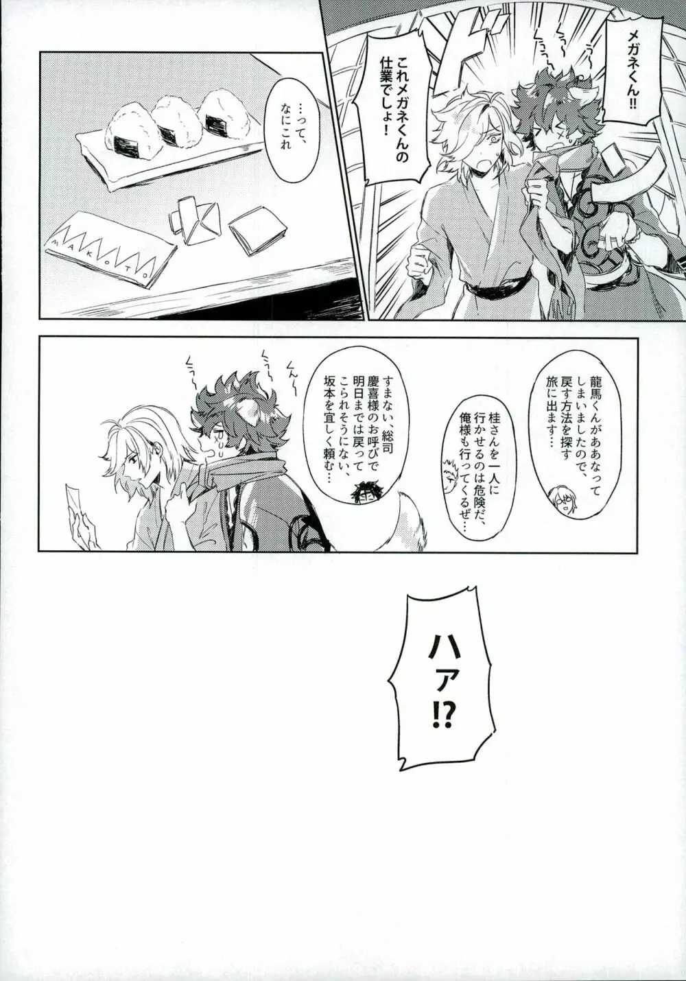 最高愛獲がわんちゃんを飼い始めました! - page6