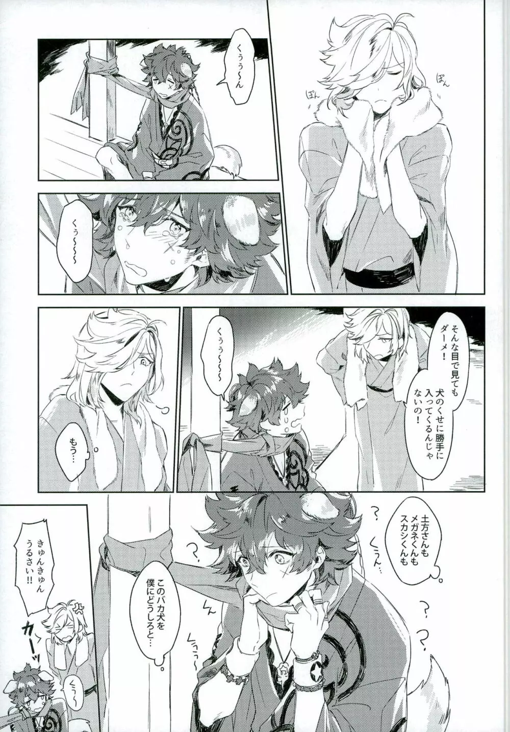 最高愛獲がわんちゃんを飼い始めました! - page7