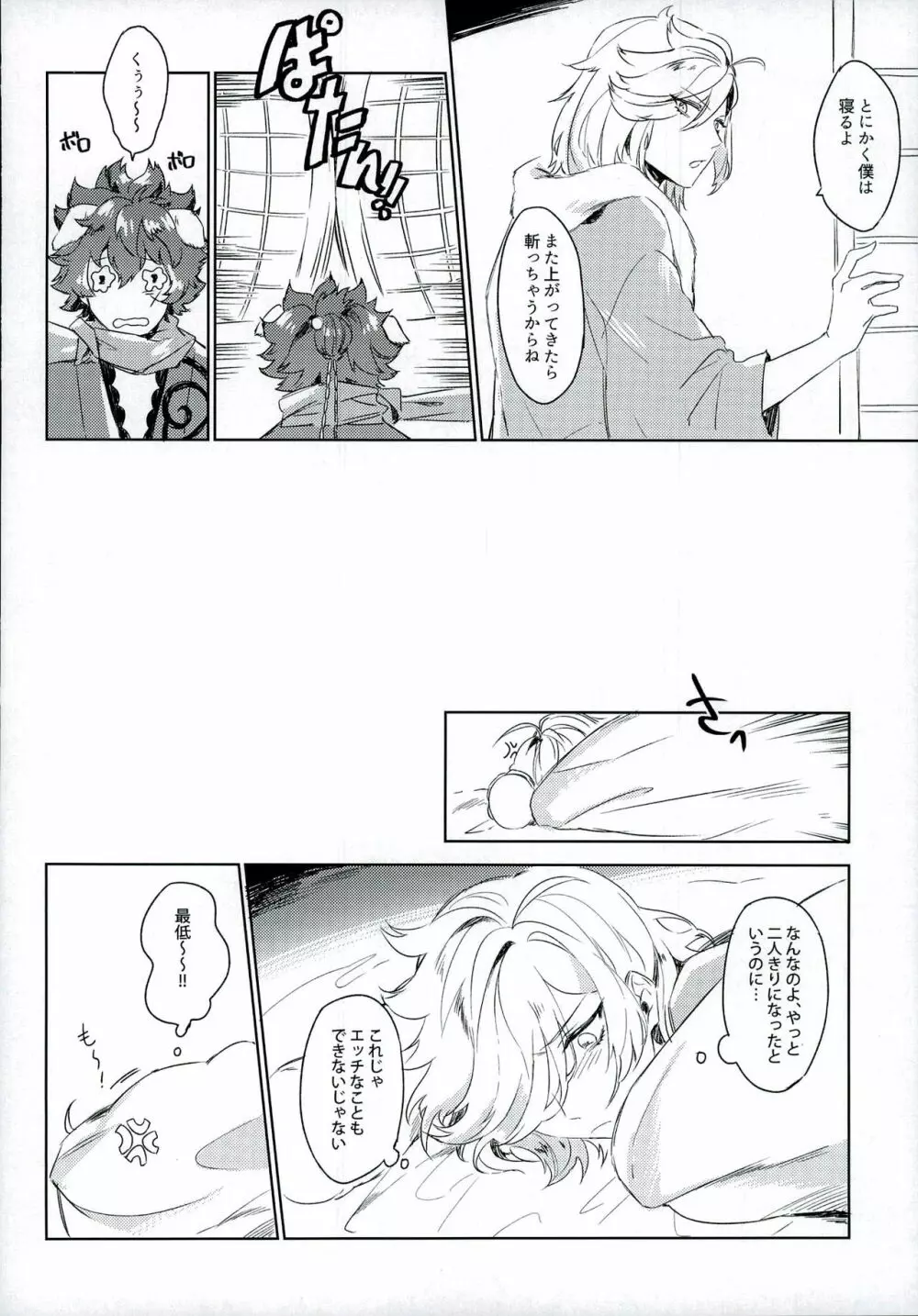 最高愛獲がわんちゃんを飼い始めました! - page8