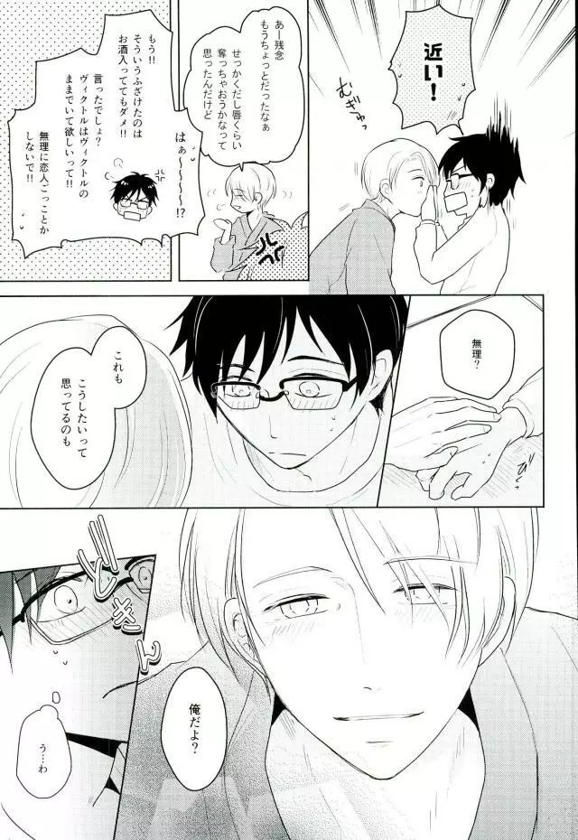 きれいなお兄さんはすきですか? - page10