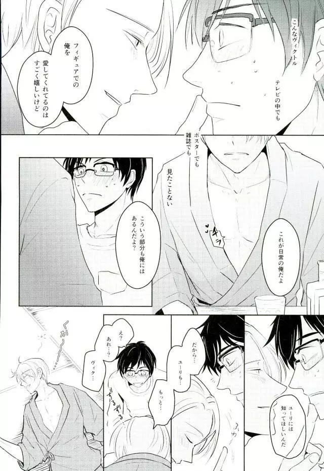 きれいなお兄さんはすきですか? - page11