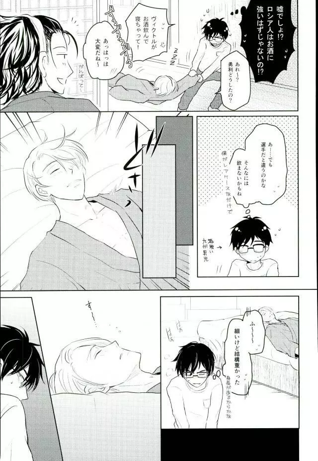 きれいなお兄さんはすきですか? - page12