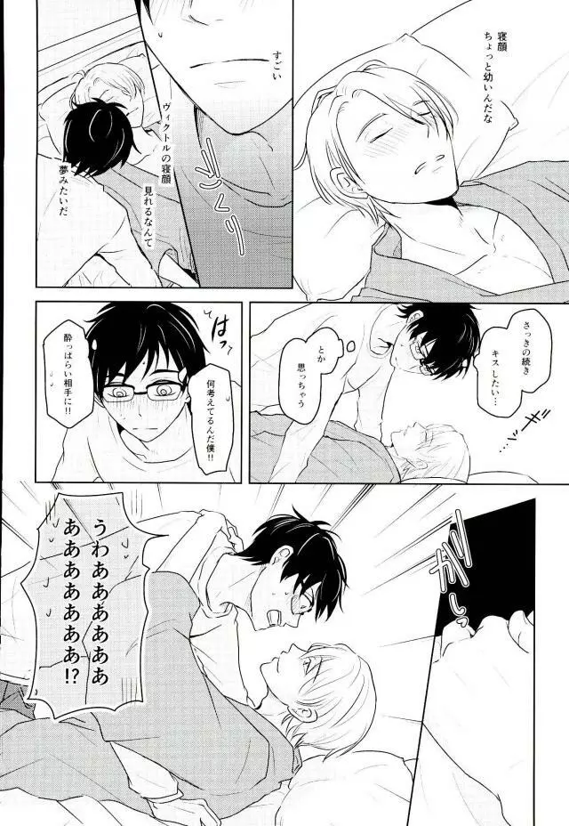 きれいなお兄さんはすきですか? - page13