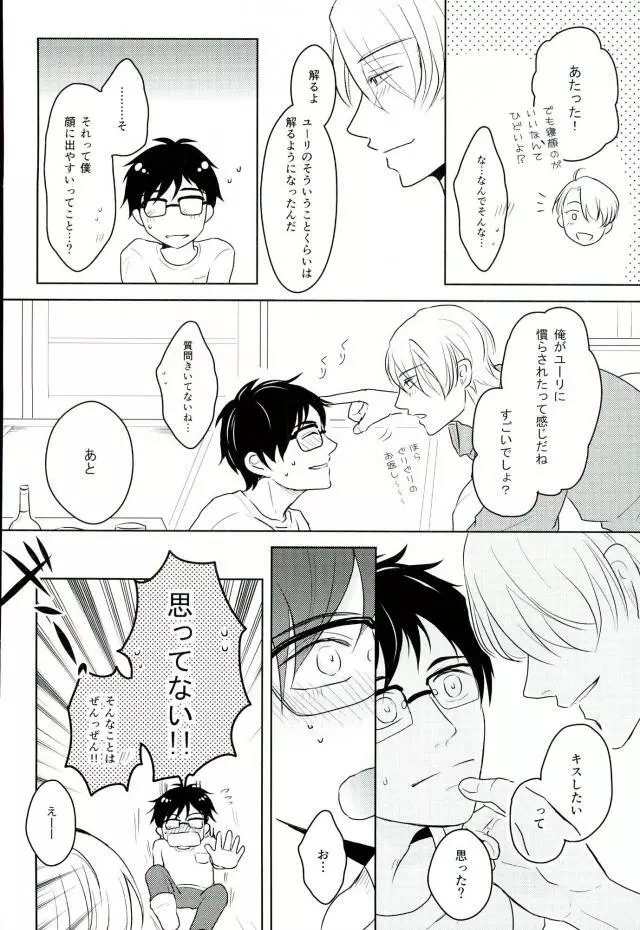 きれいなお兄さんはすきですか? - page15