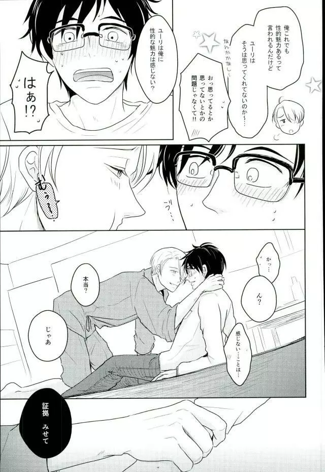 きれいなお兄さんはすきですか? - page16