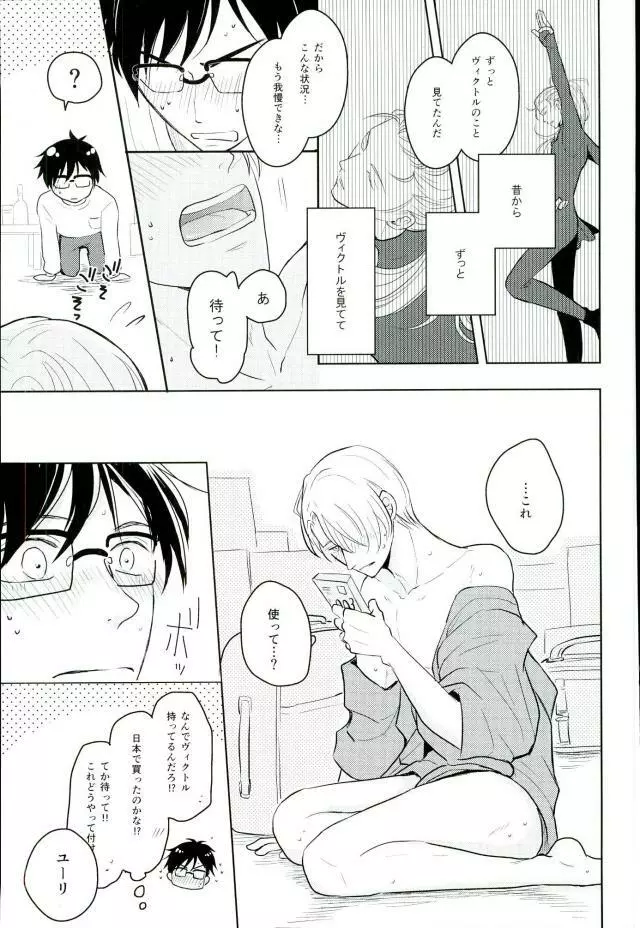 きれいなお兄さんはすきですか? - page20