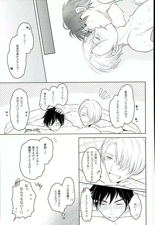 きれいなお兄さんはすきですか? - page24