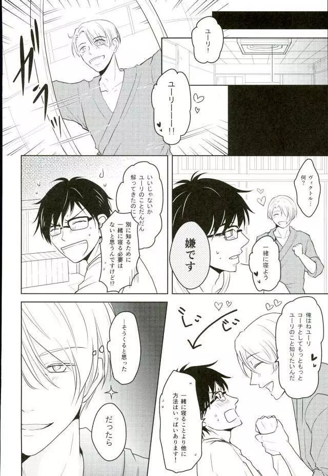 きれいなお兄さんはすきですか? - page5