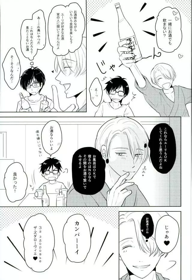 きれいなお兄さんはすきですか? - page6