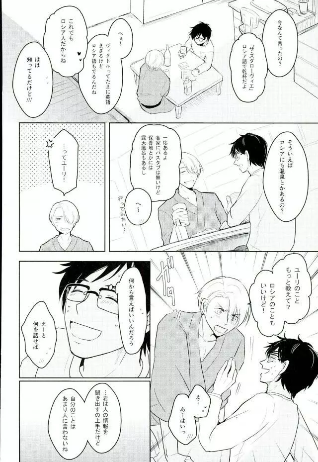 きれいなお兄さんはすきですか? - page7