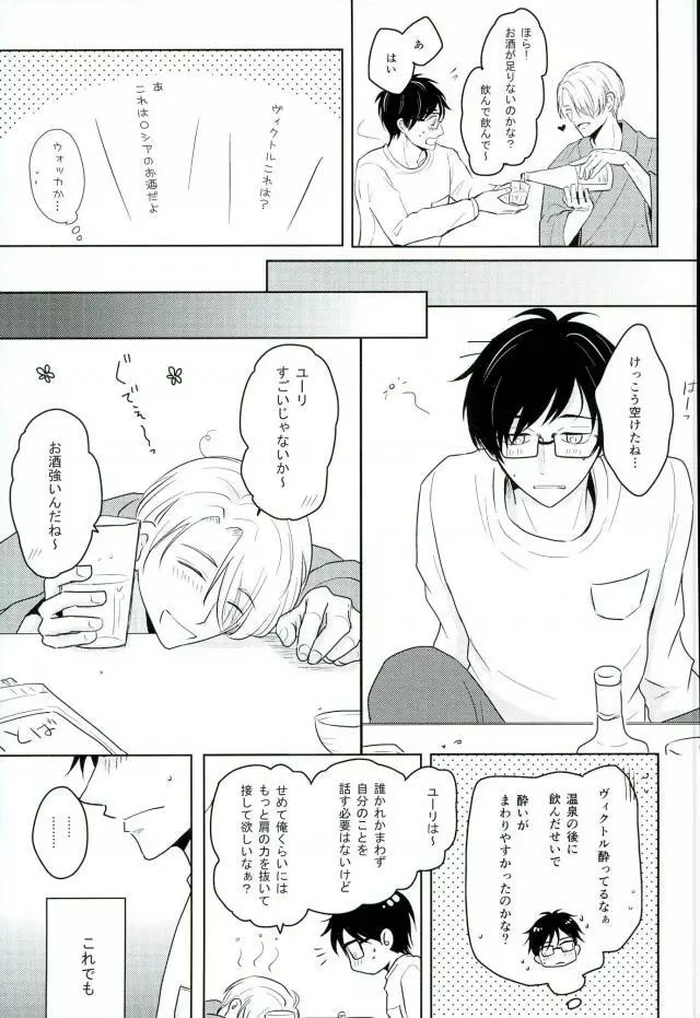 きれいなお兄さんはすきですか? - page8