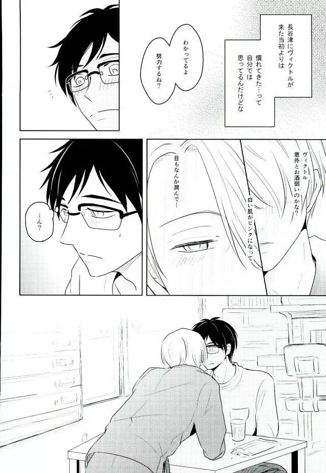 きれいなお兄さんはすきですか? - page9