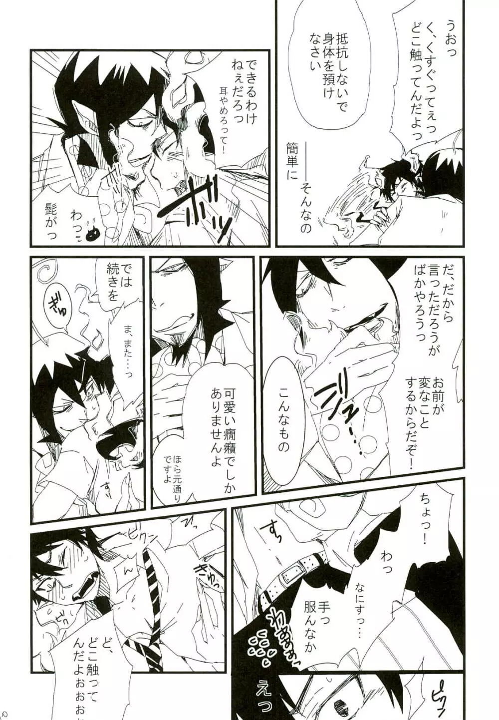 誰も知らない秘密 - page10