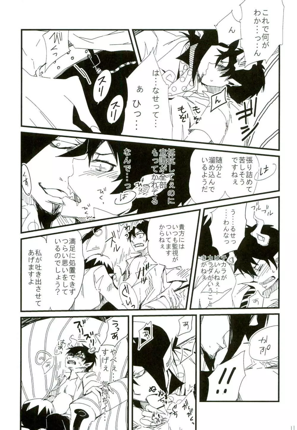 誰も知らない秘密 - page11