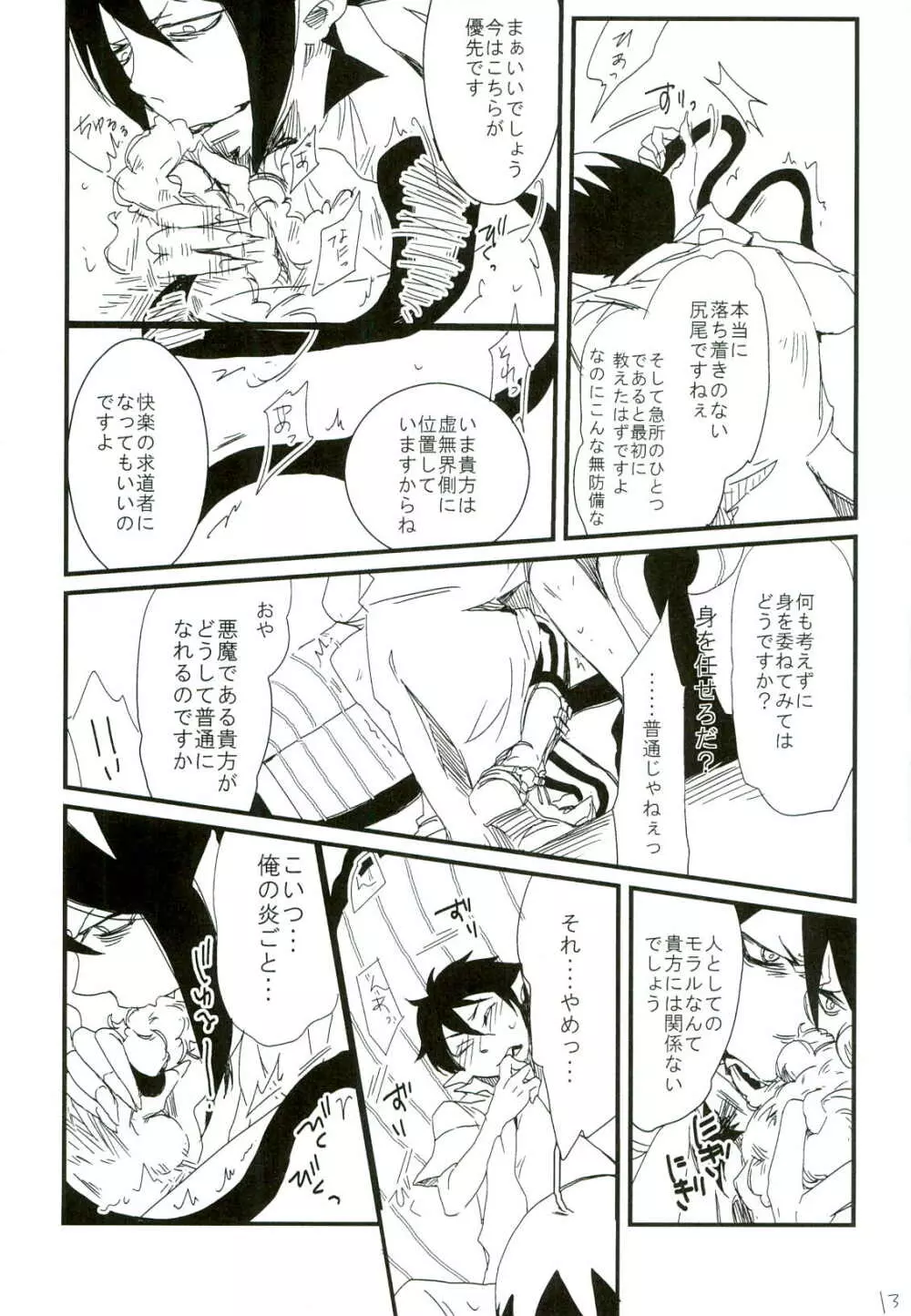 誰も知らない秘密 - page13