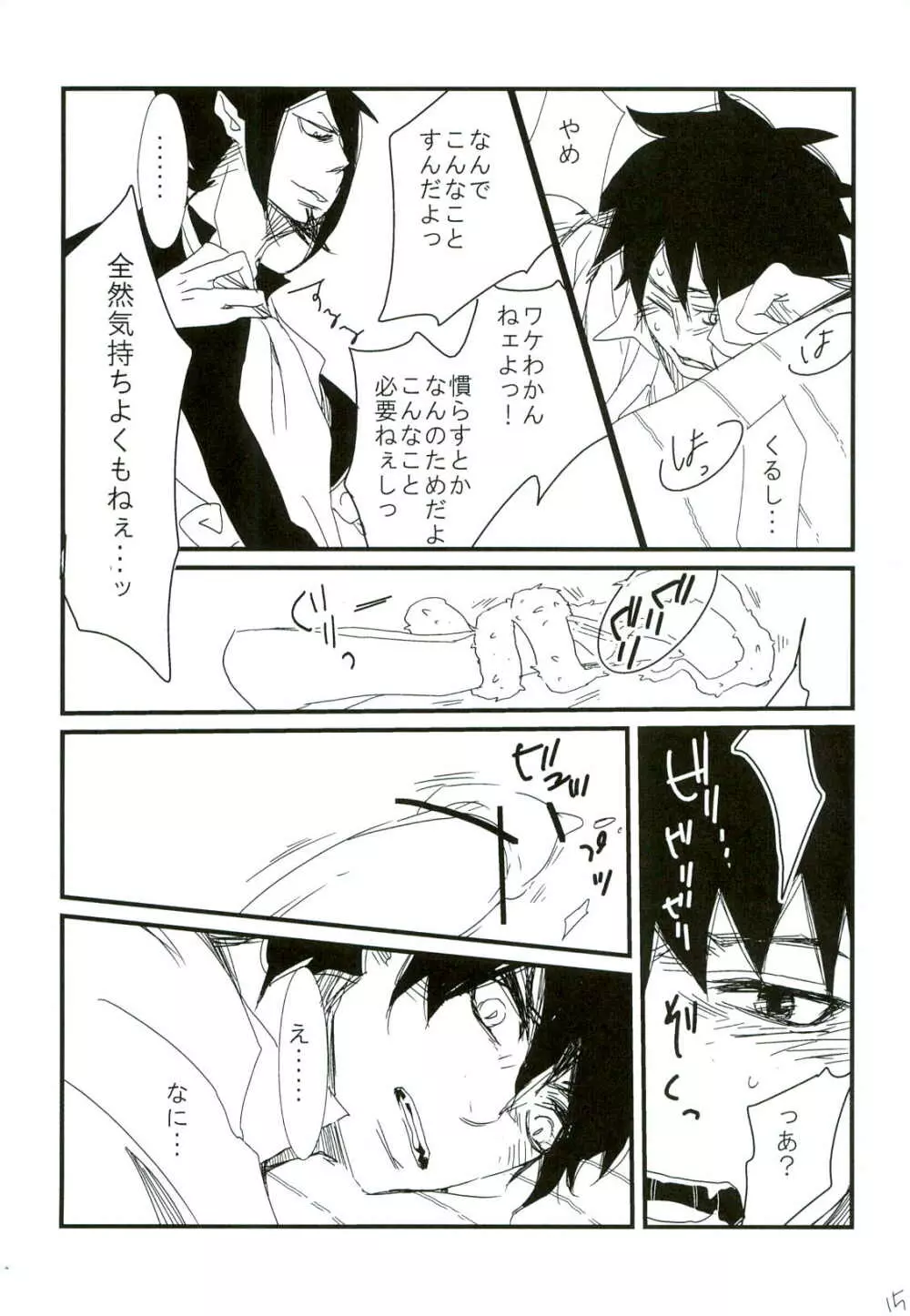 誰も知らない秘密 - page15