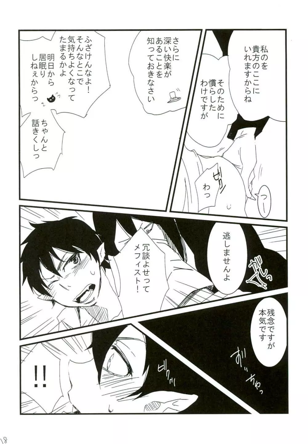 誰も知らない秘密 - page18