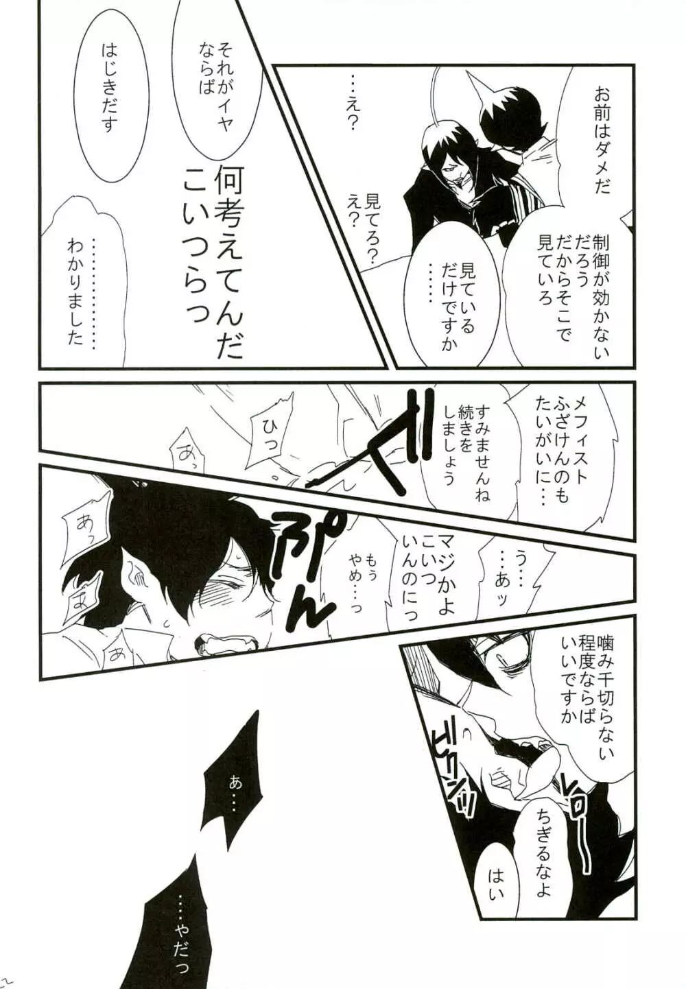 誰も知らない秘密 - page22