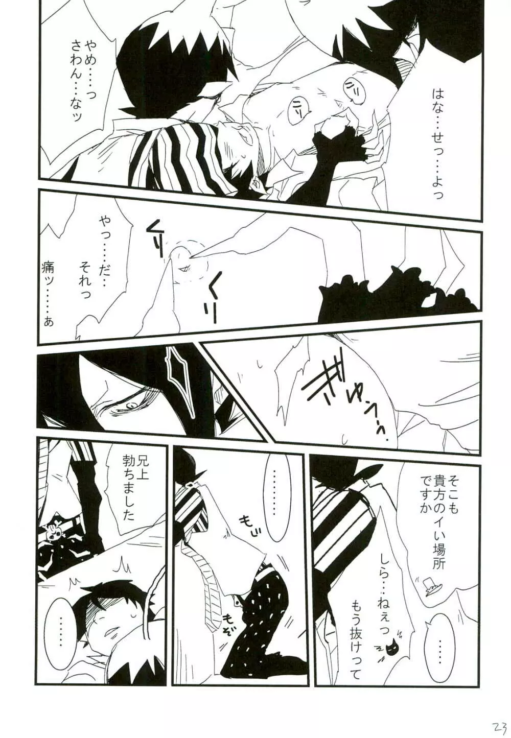 誰も知らない秘密 - page23