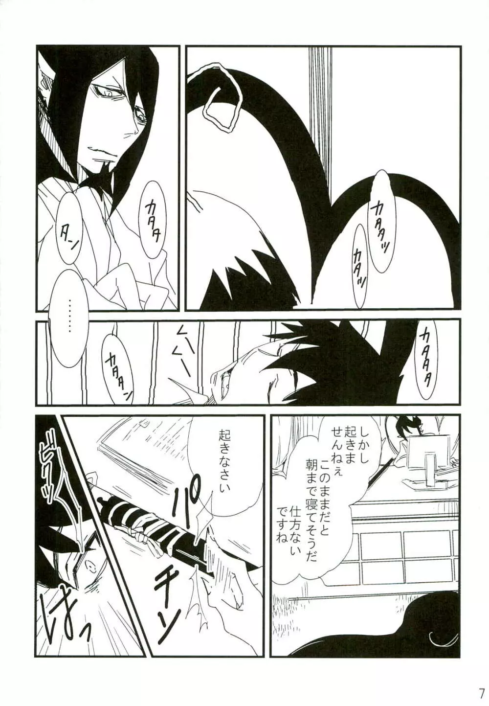 誰も知らない秘密 - page7