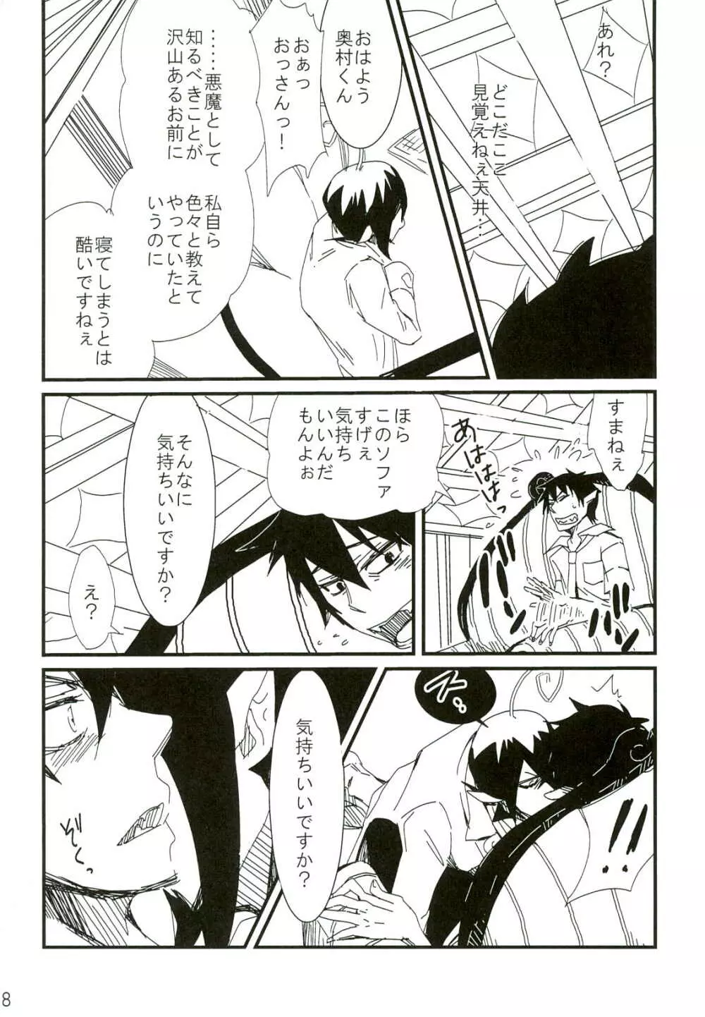 誰も知らない秘密 - page8