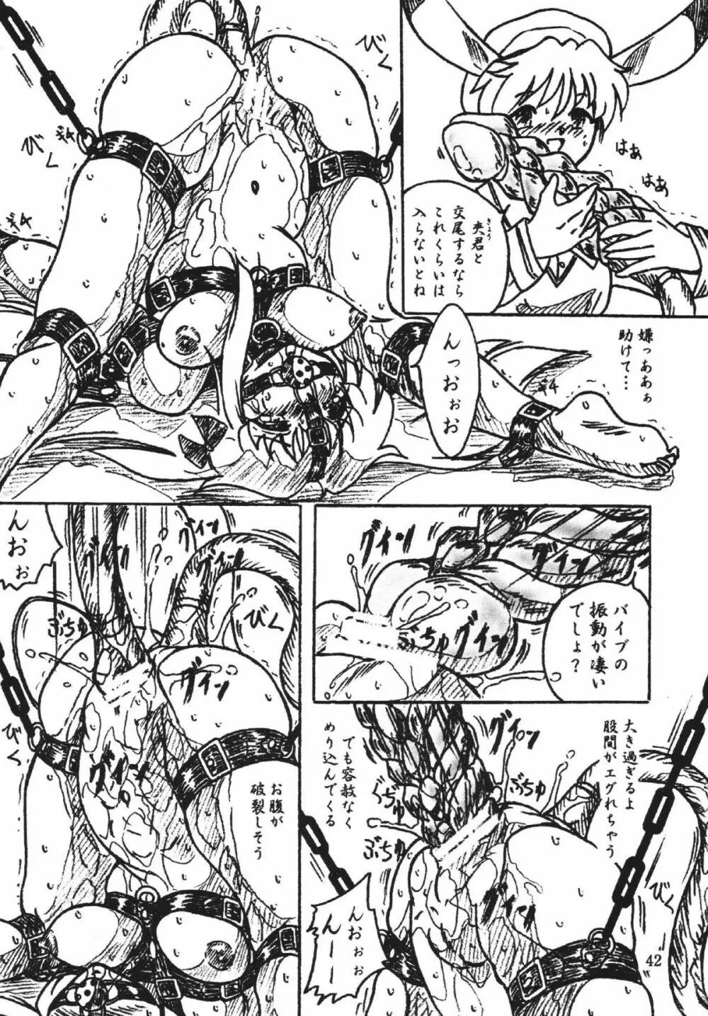 びびあん別冊総集編1 ラブひにゃ - page42