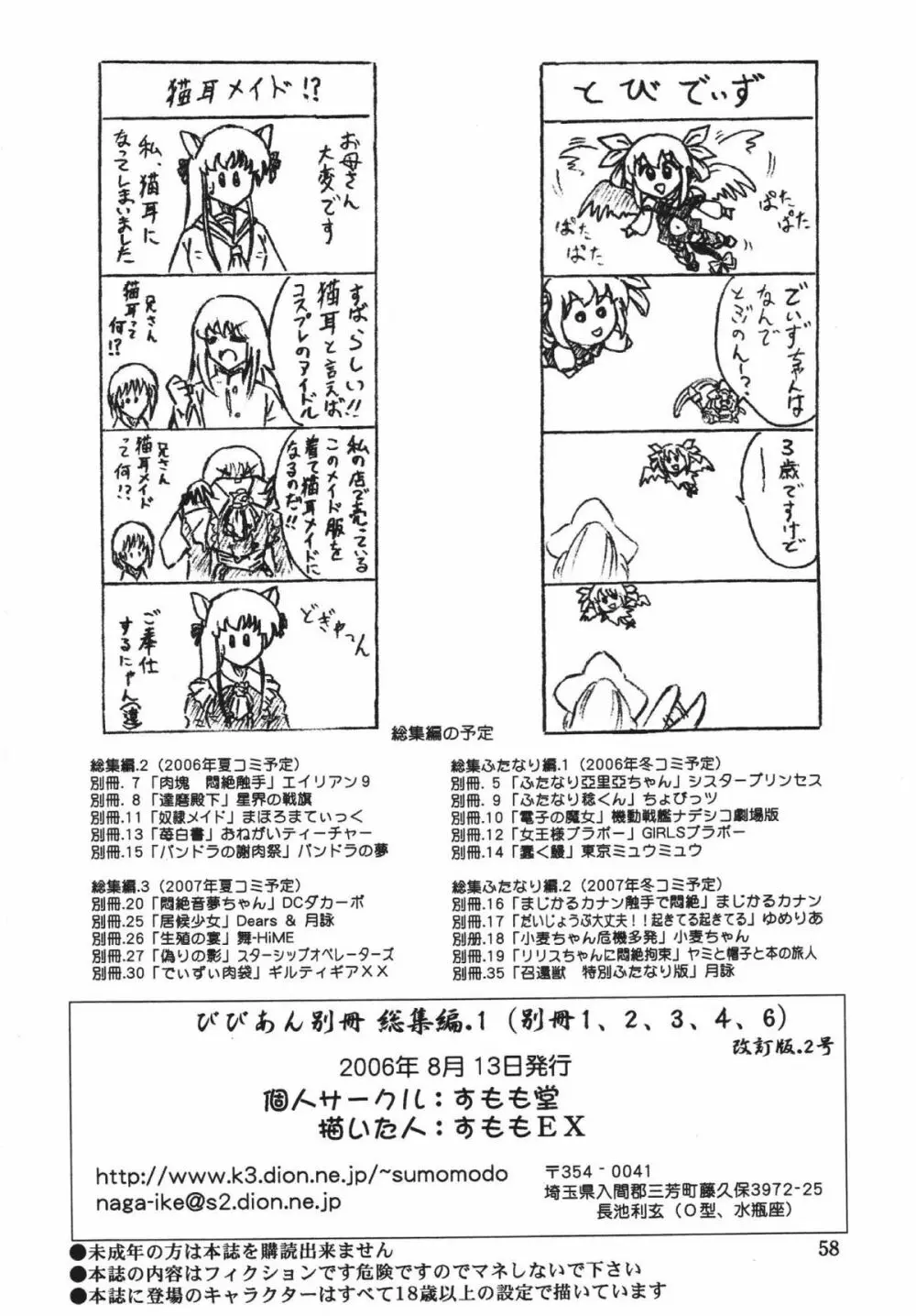 びびあん別冊総集編1 ラブひにゃ - page58