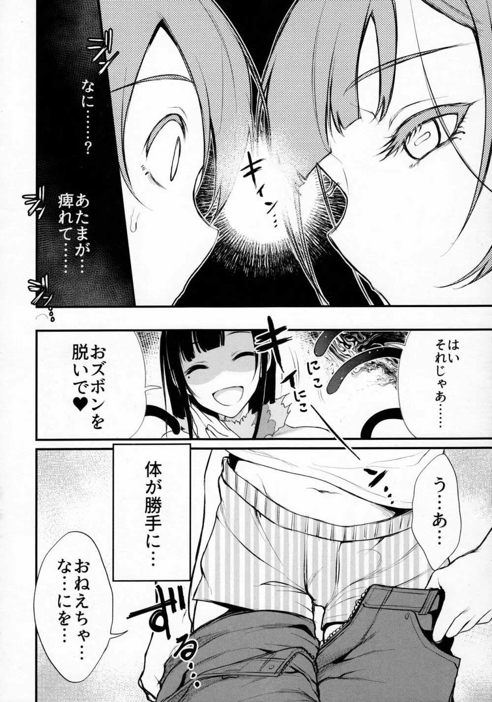 姉なるもの 4 - page10