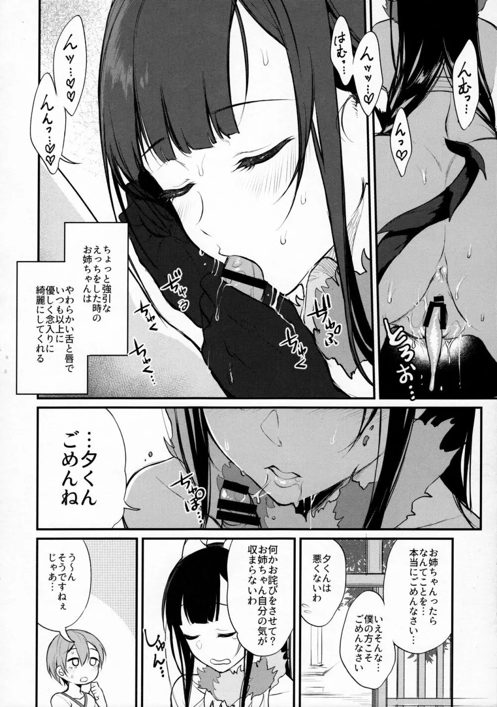 姉なるもの 4 - page22