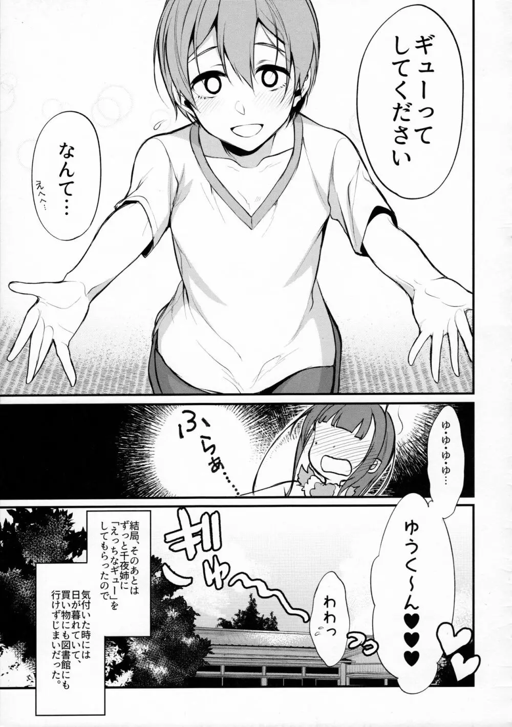 姉なるもの 4 - page23