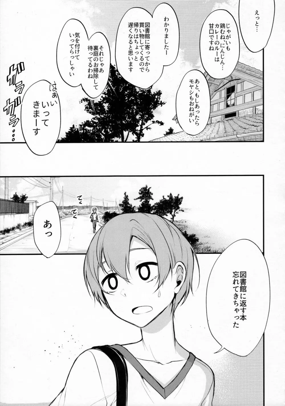 姉なるもの 4 - page5