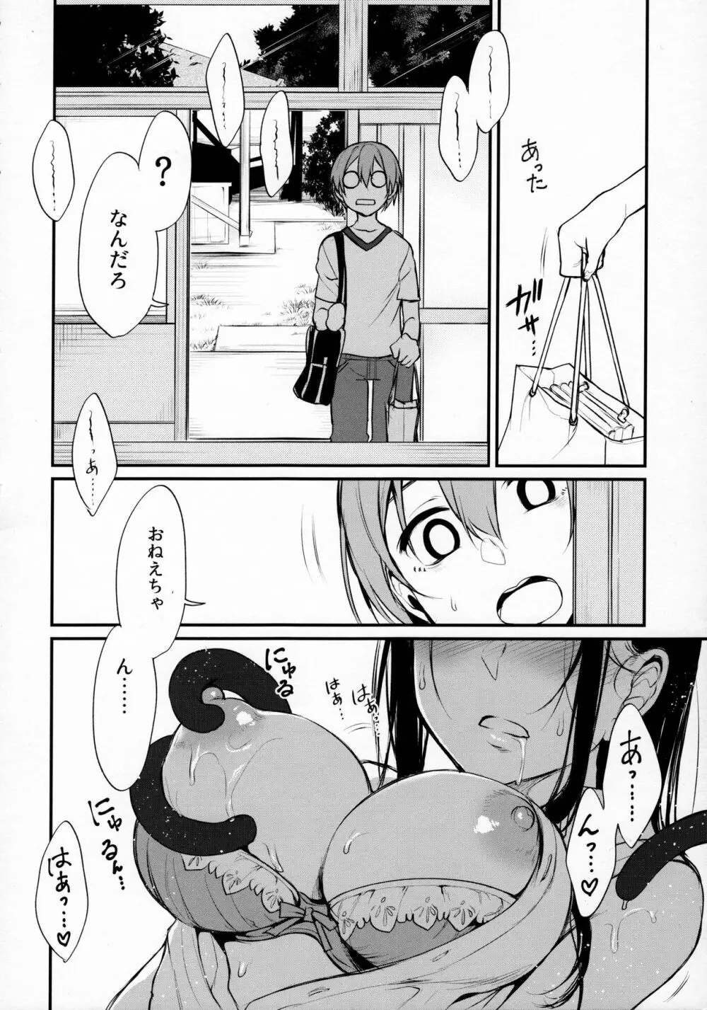 姉なるもの 4 - page6