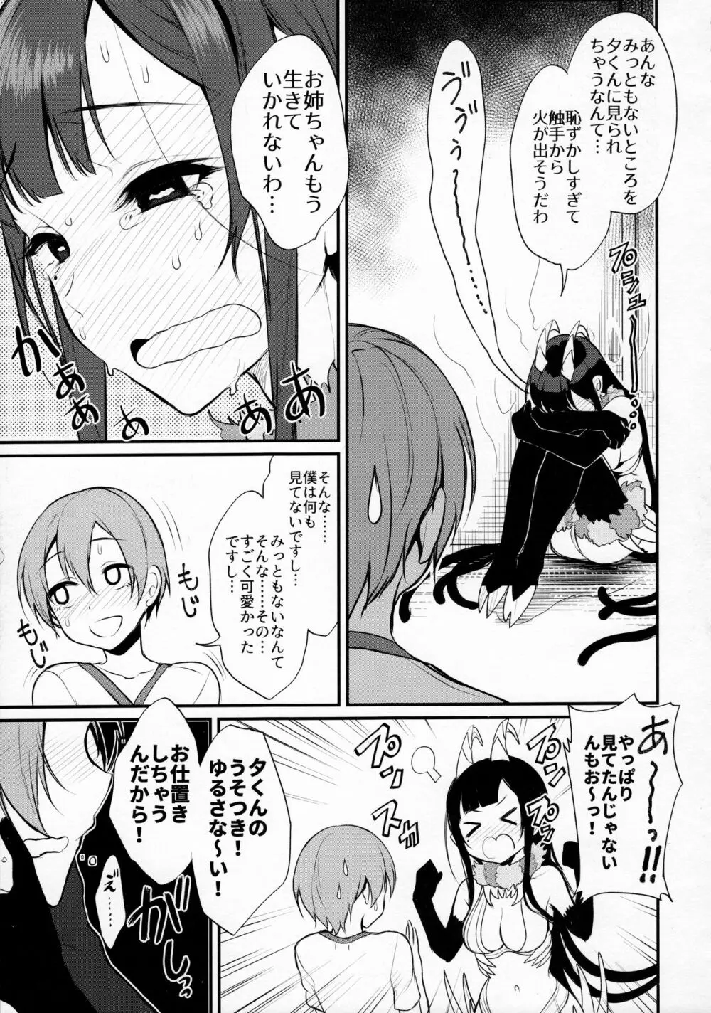 姉なるもの 4 - page9