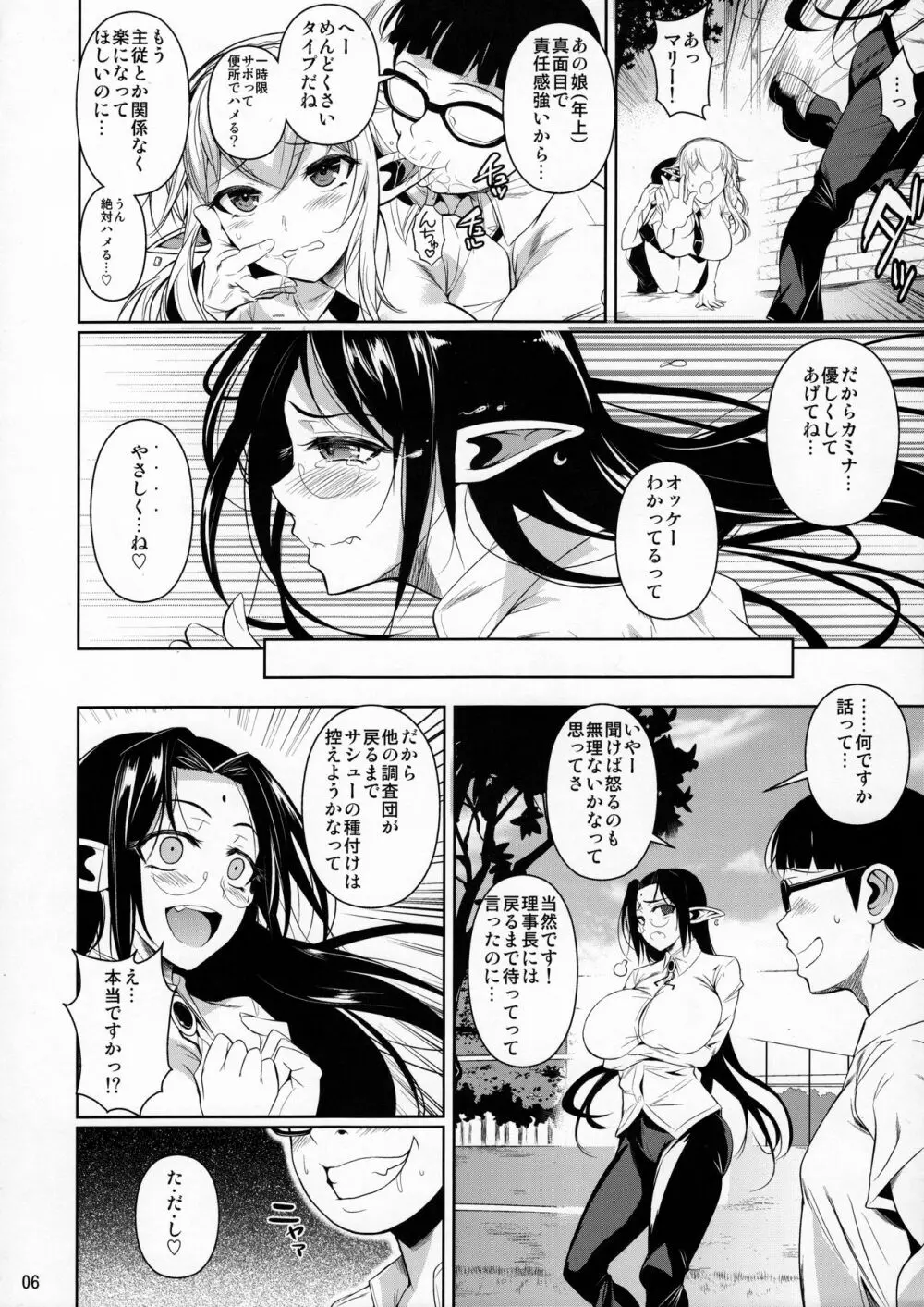 ハイエルフ×ハイスクールドスケベスメル - page7